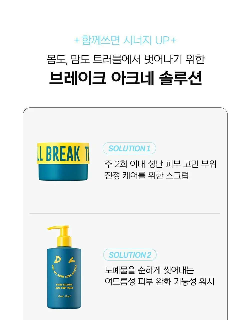 [등드름완화/식물성] 디어도어 브레이크 릴렉싱 아크네 바디워시 300ml 상세페이지 21